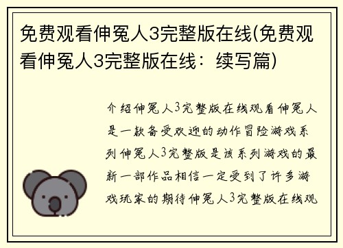 免费观看伸冤人3完整版在线(免费观看伸冤人3完整版在线：续写篇)